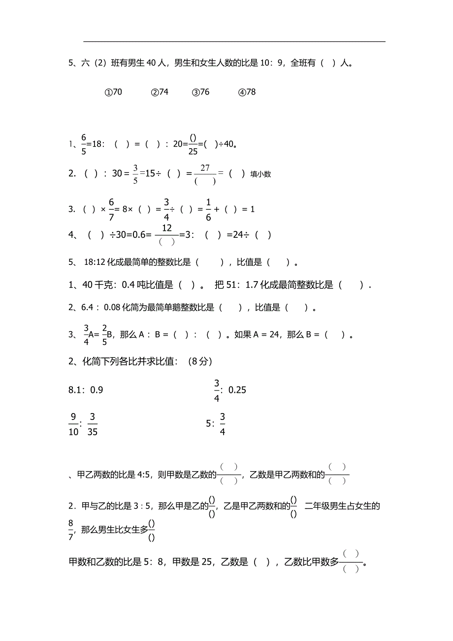 分数除法典型试题.docx_第4页