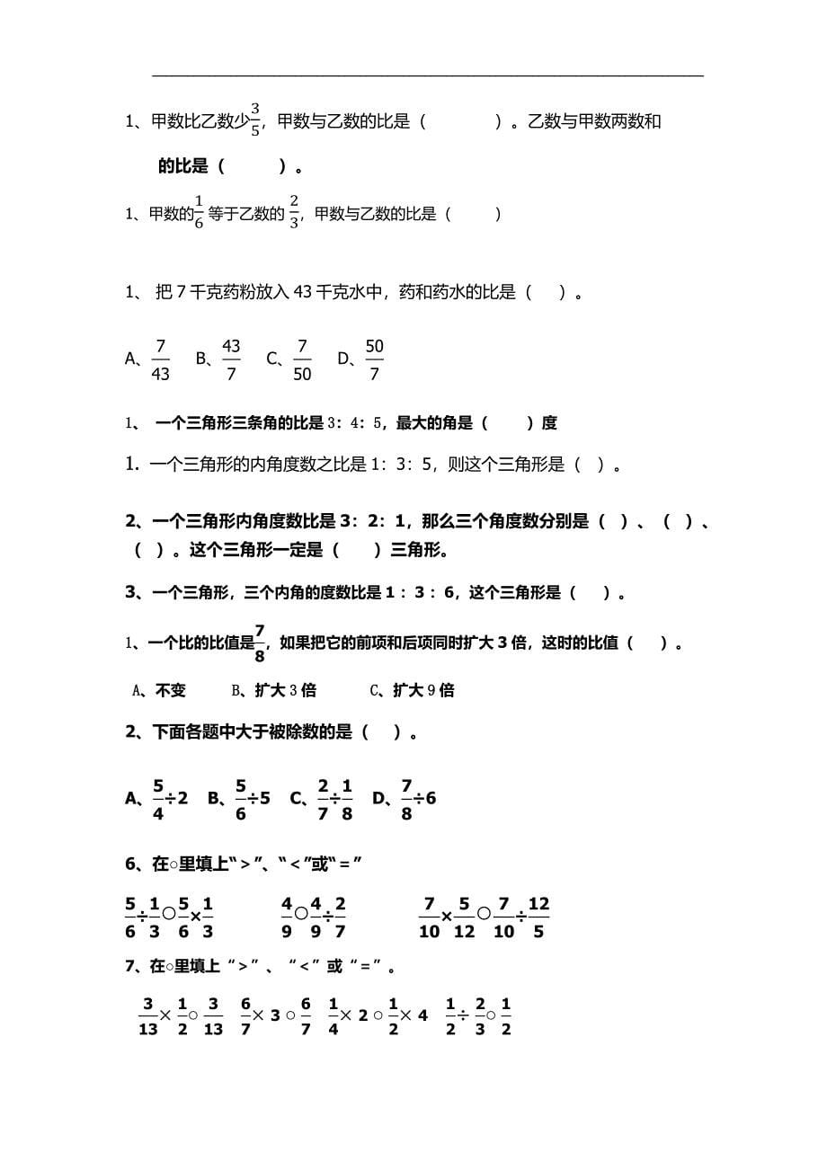 分数除法典型试题.docx_第5页