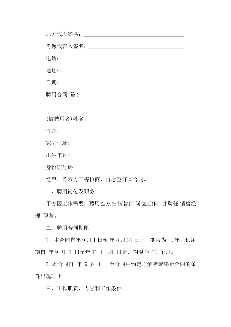 聘用合同模板锦集九篇_第4页