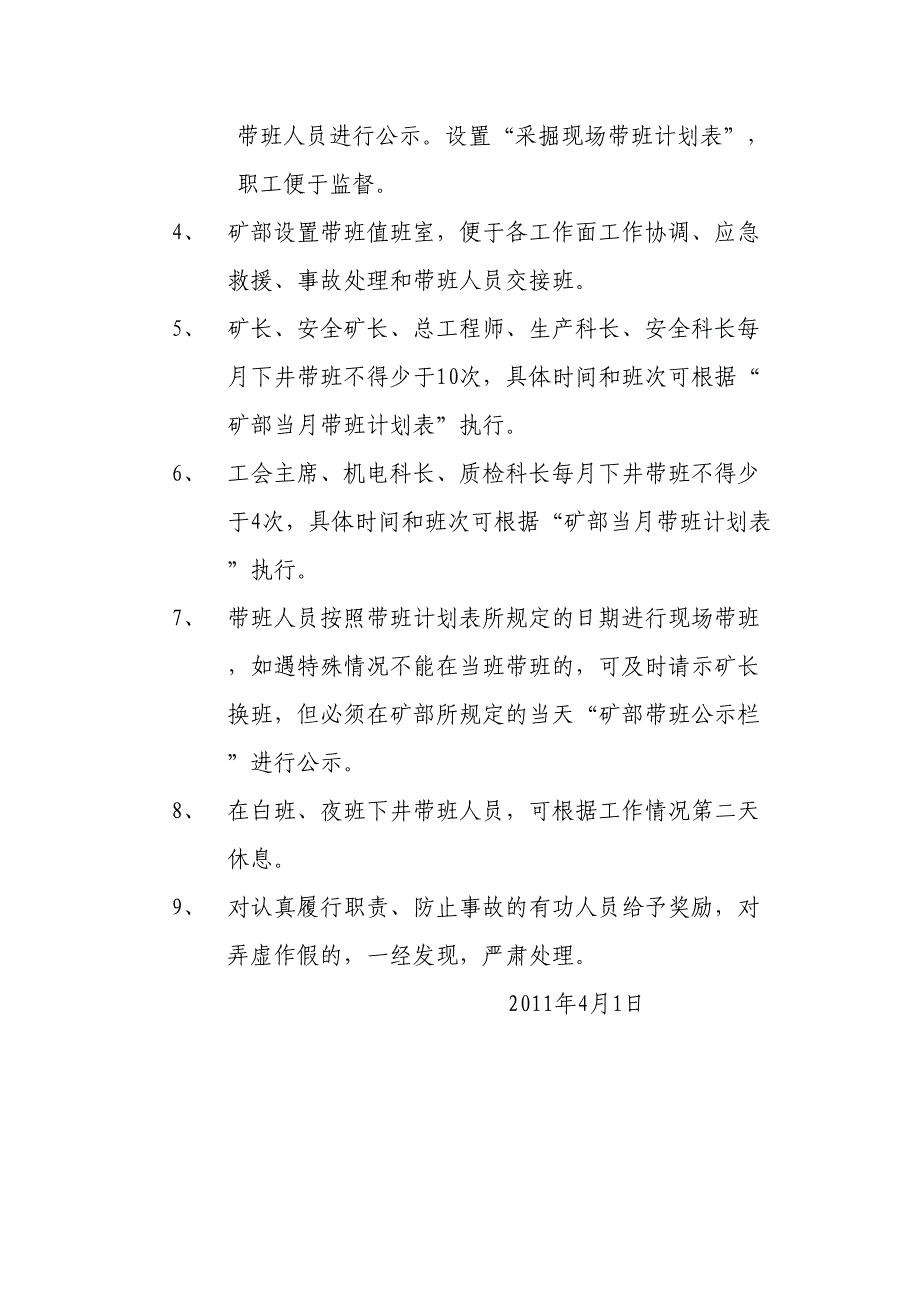 某某煤矿公司带班制度及其落实计划_第2页