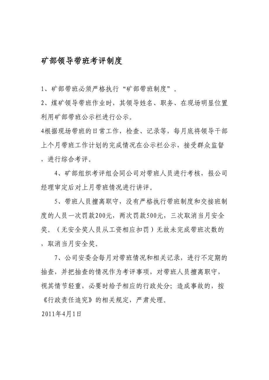 某某煤矿公司带班制度及其落实计划_第3页