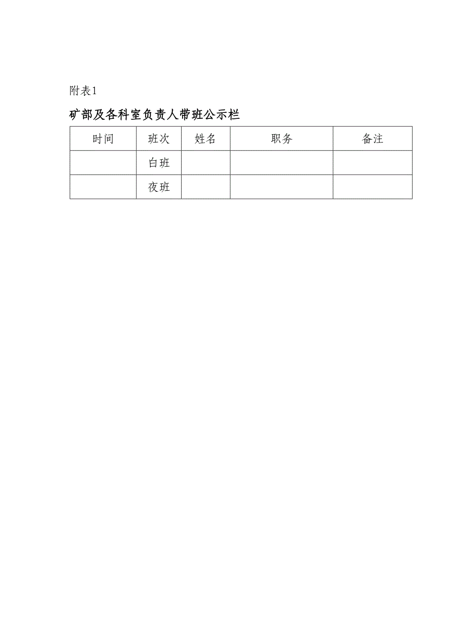 某某煤矿公司带班制度及其落实计划_第4页