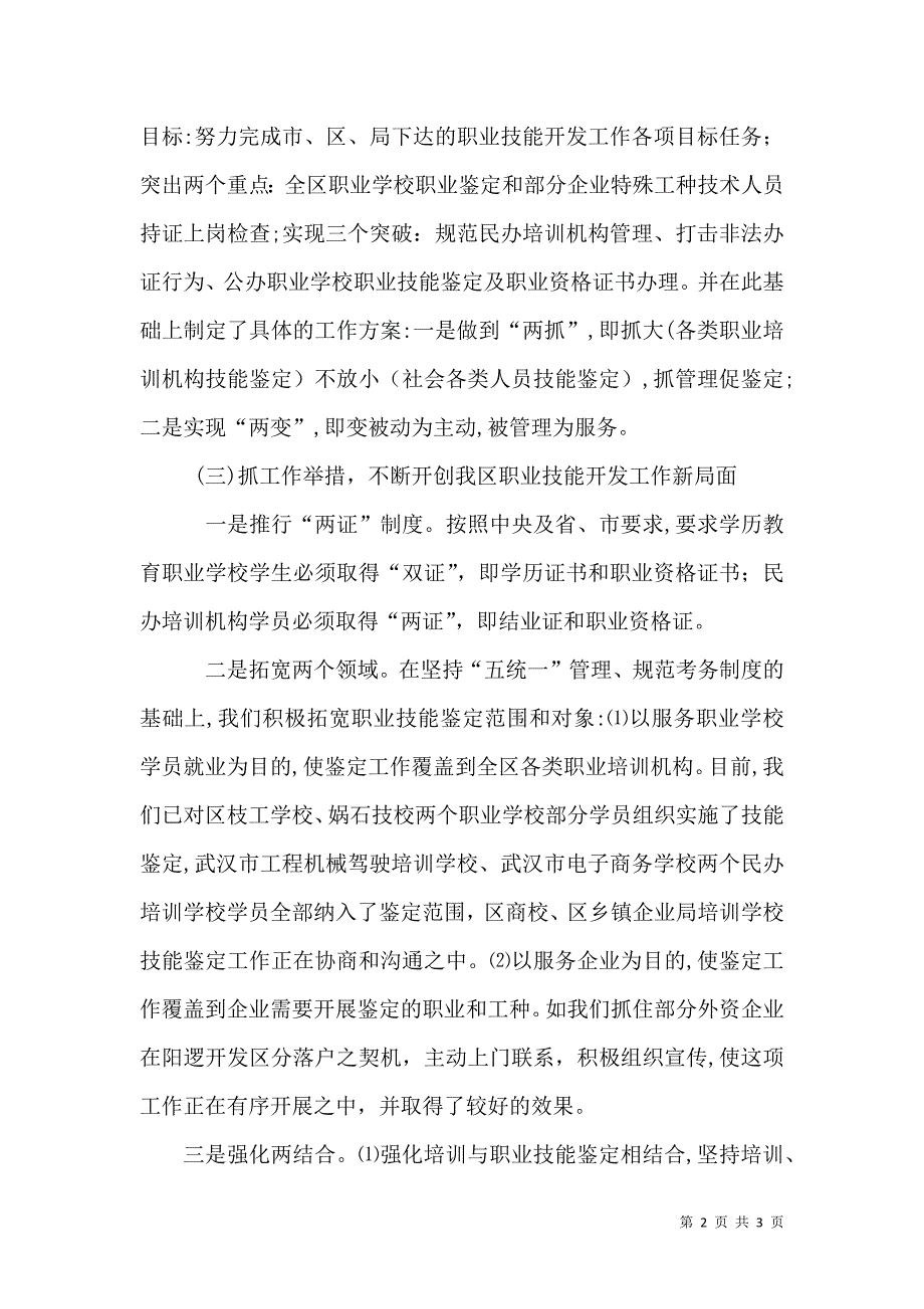 职开科上半年总结_第2页