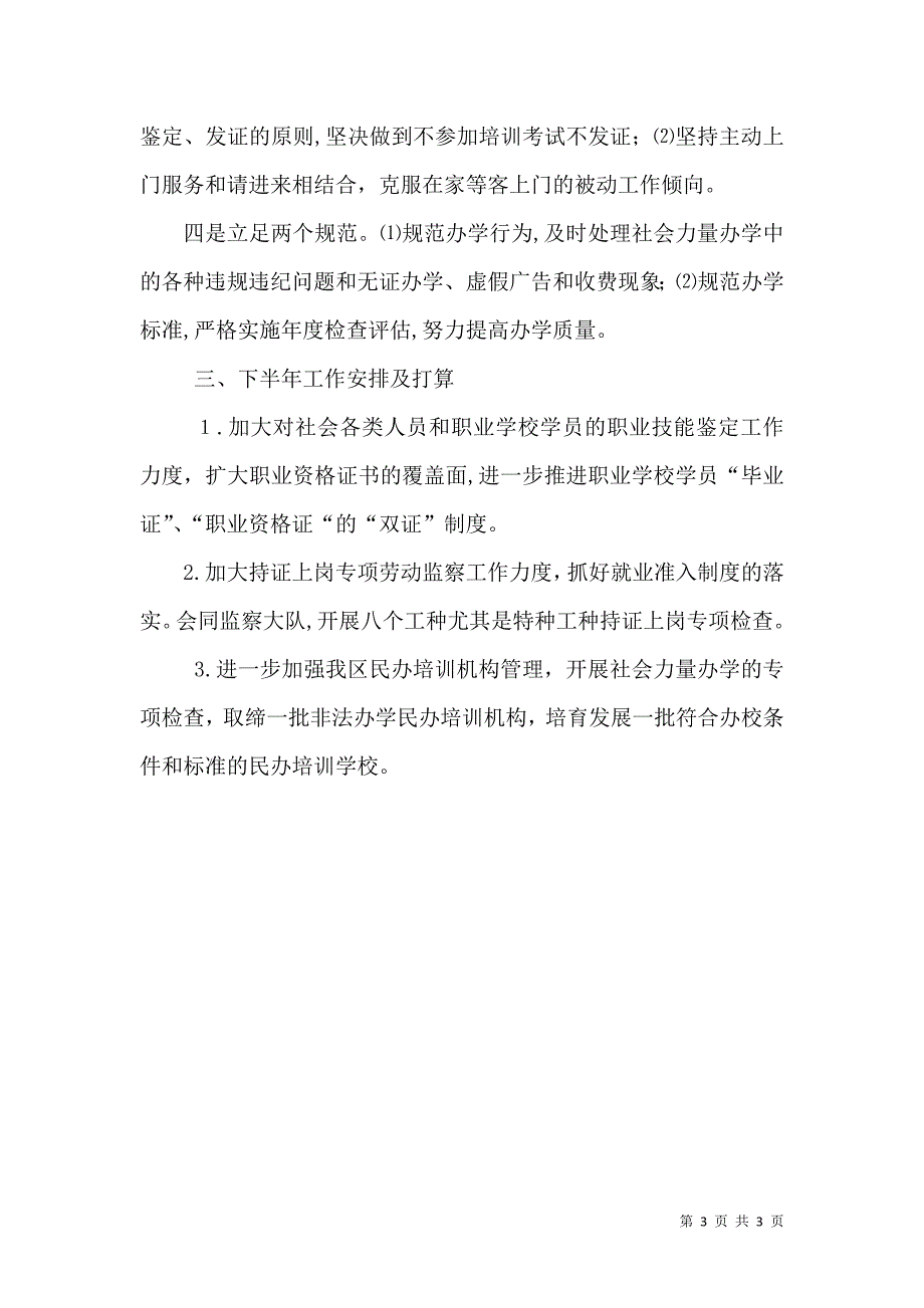 职开科上半年总结_第3页