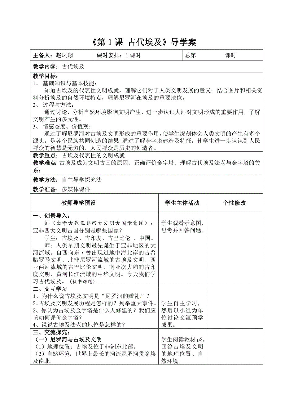 《第1课 古代埃及》导学案_第1页