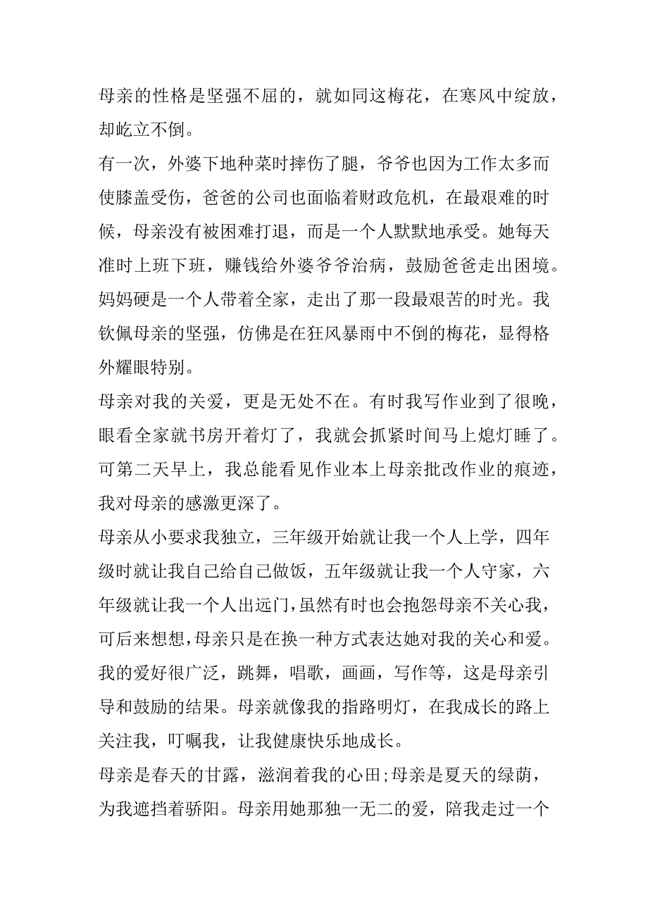 2023年妈妈我想对你说作文350字四年级合集_第2页