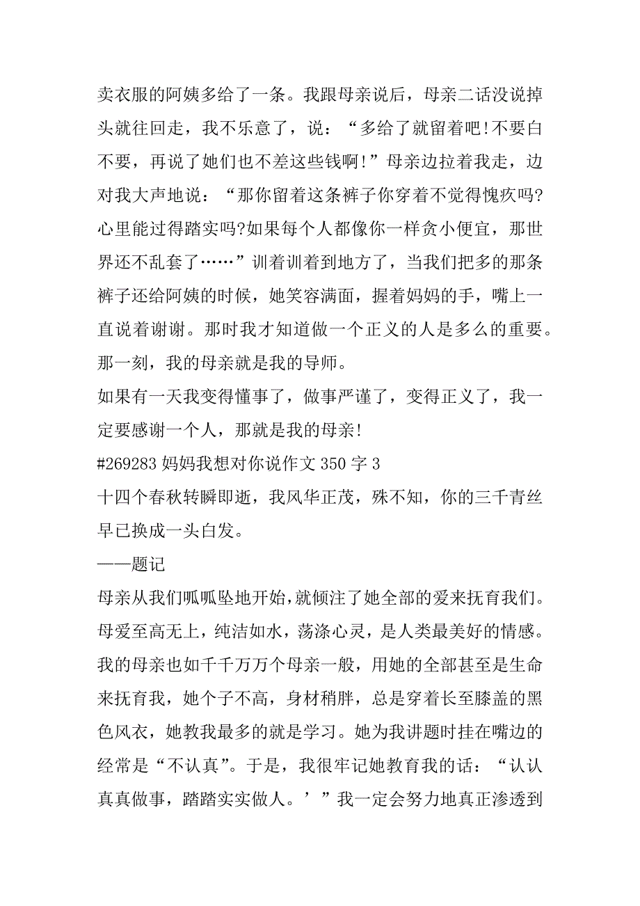 2023年妈妈我想对你说作文350字四年级合集_第4页