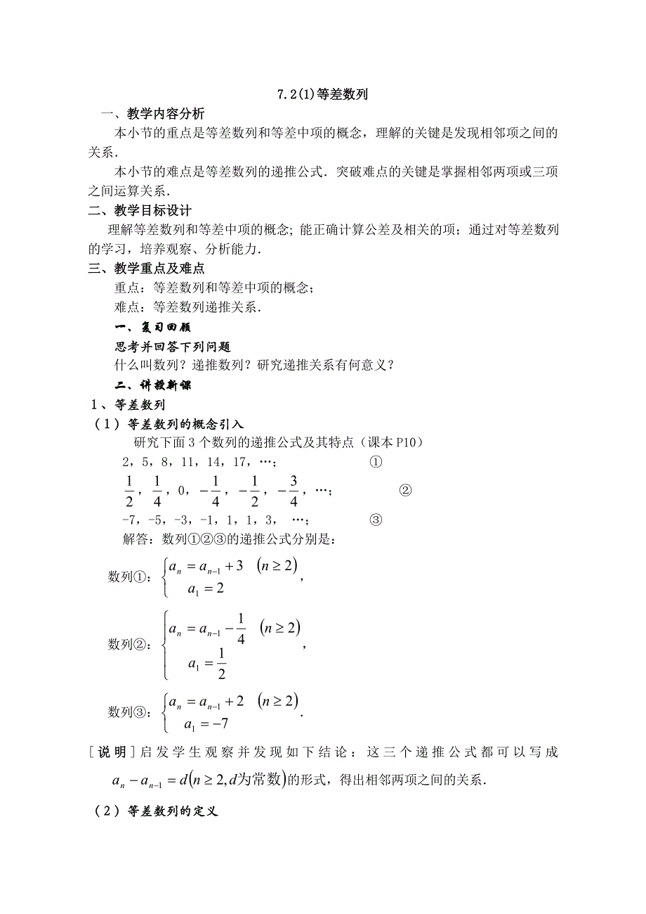 7.2(1)等差数列_第1页