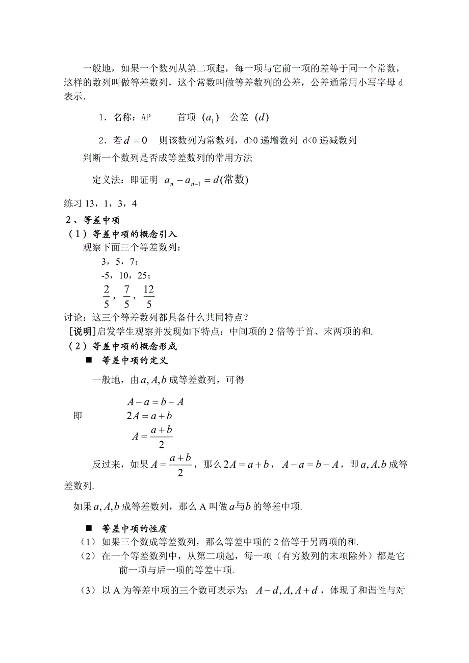 7.2(1)等差数列_第2页