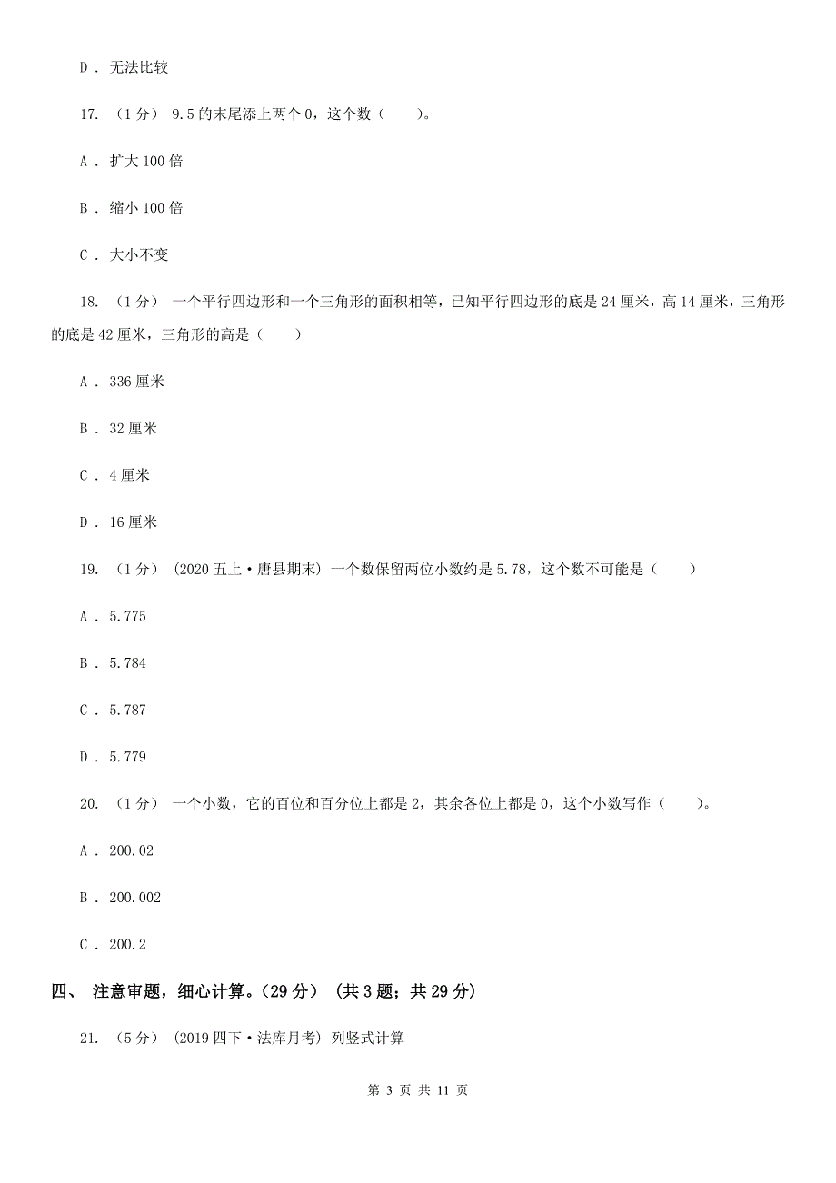 河北省廊坊市五年级上册数学期中试卷_第3页