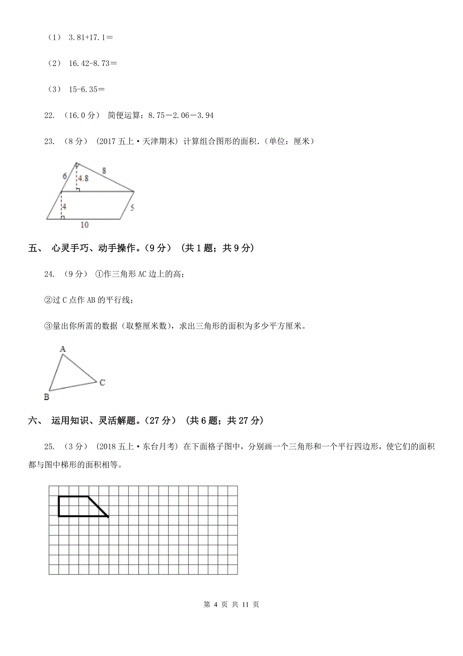 河北省廊坊市五年级上册数学期中试卷_第4页