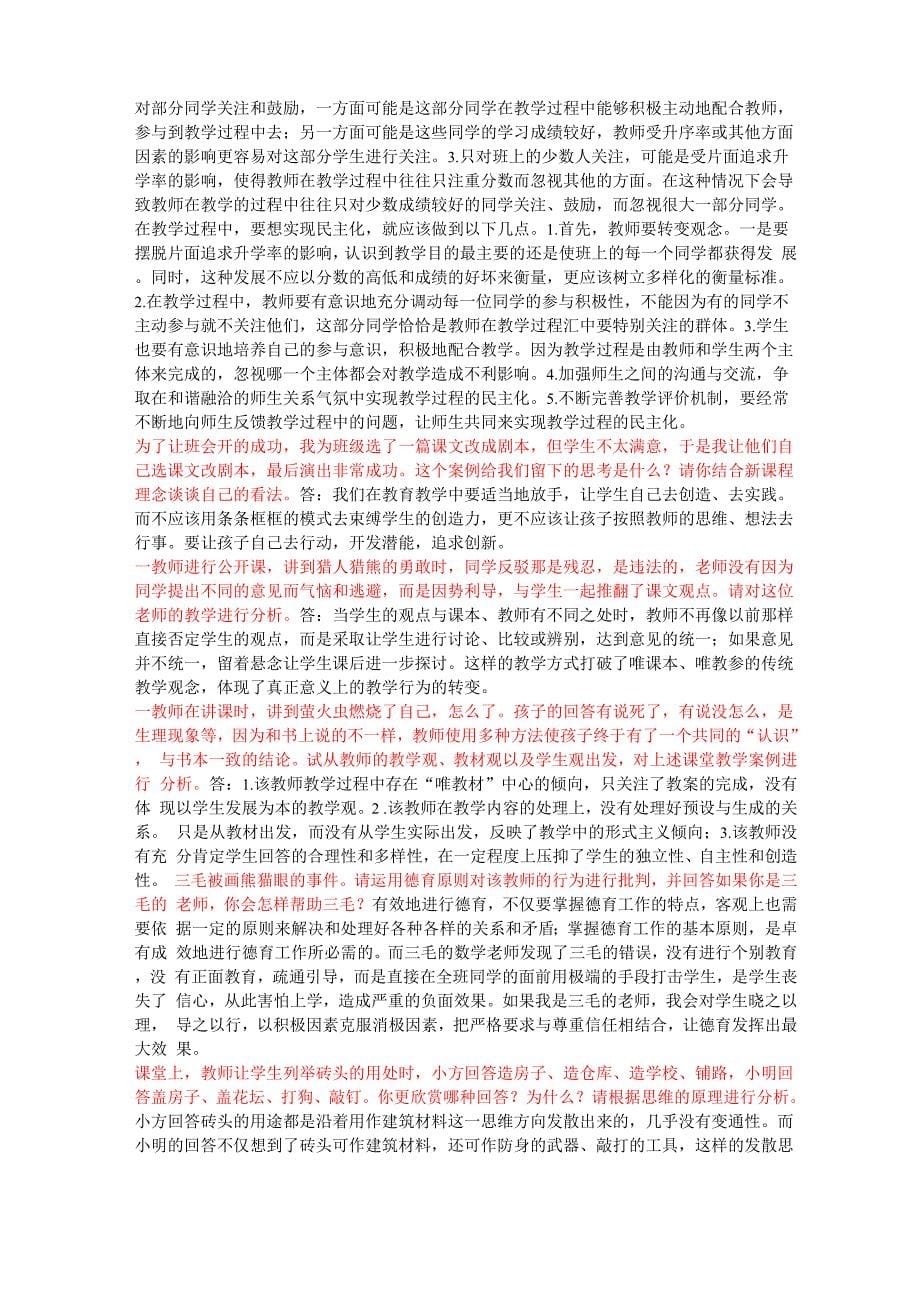 特岗教师考试大题之案例分析题_第5页