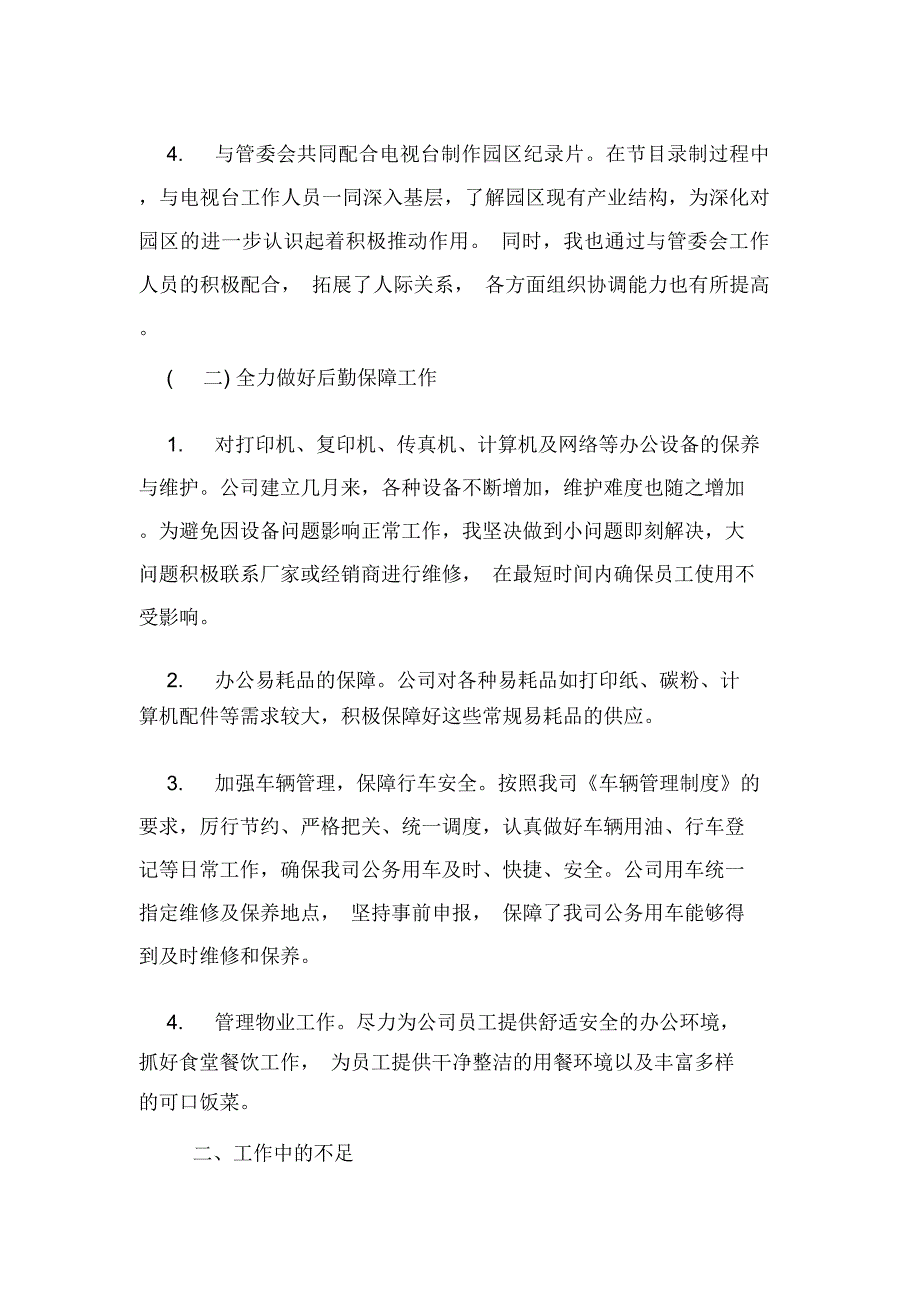 办公室内勤年终个人工作总结_第2页