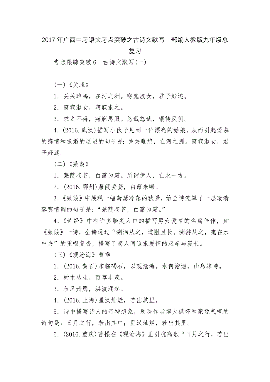 2017年广西中考语文考点突破之古诗文默写--部编人教版九年级总复习_第1页