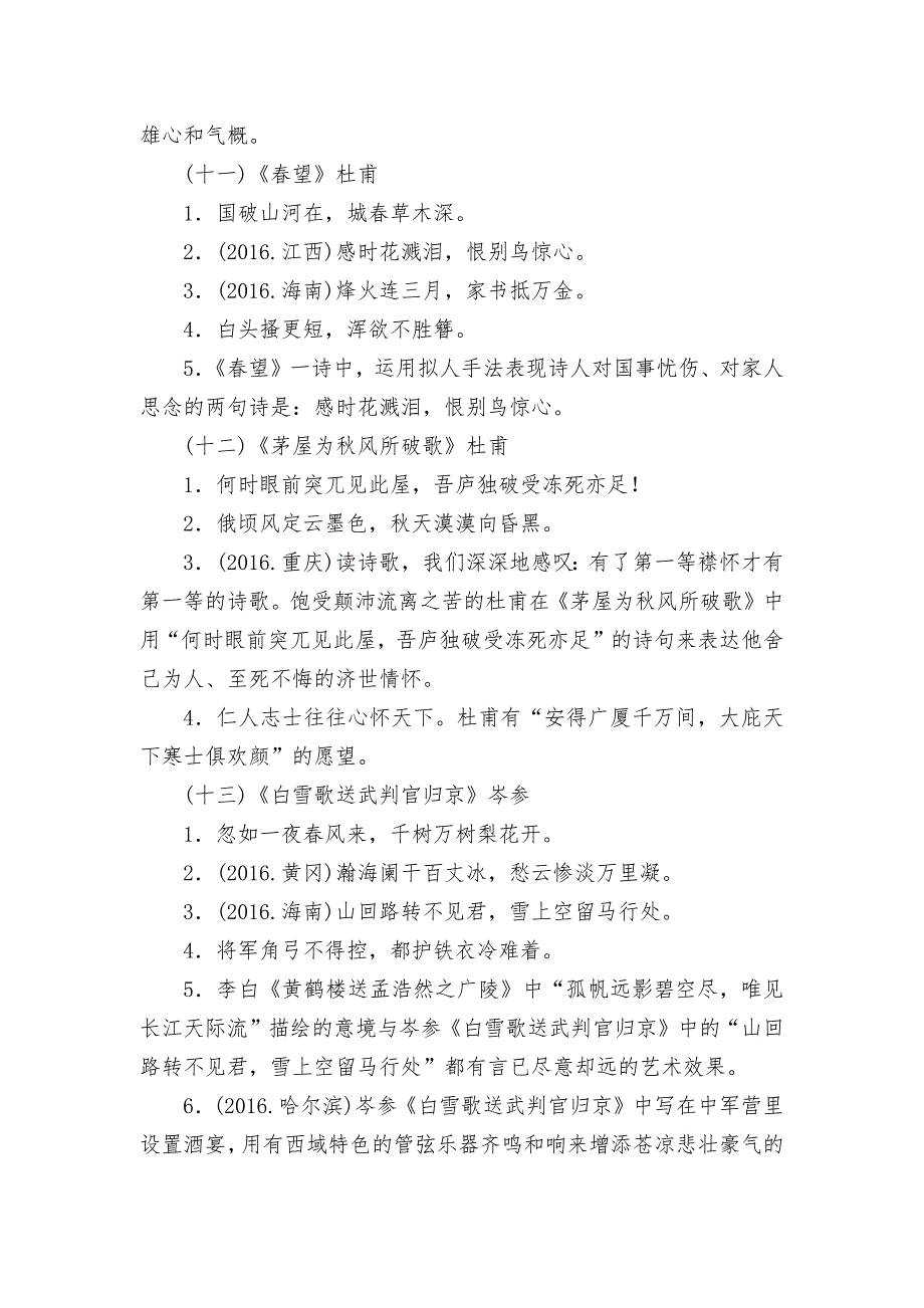 2017年广西中考语文考点突破之古诗文默写--部编人教版九年级总复习_第4页