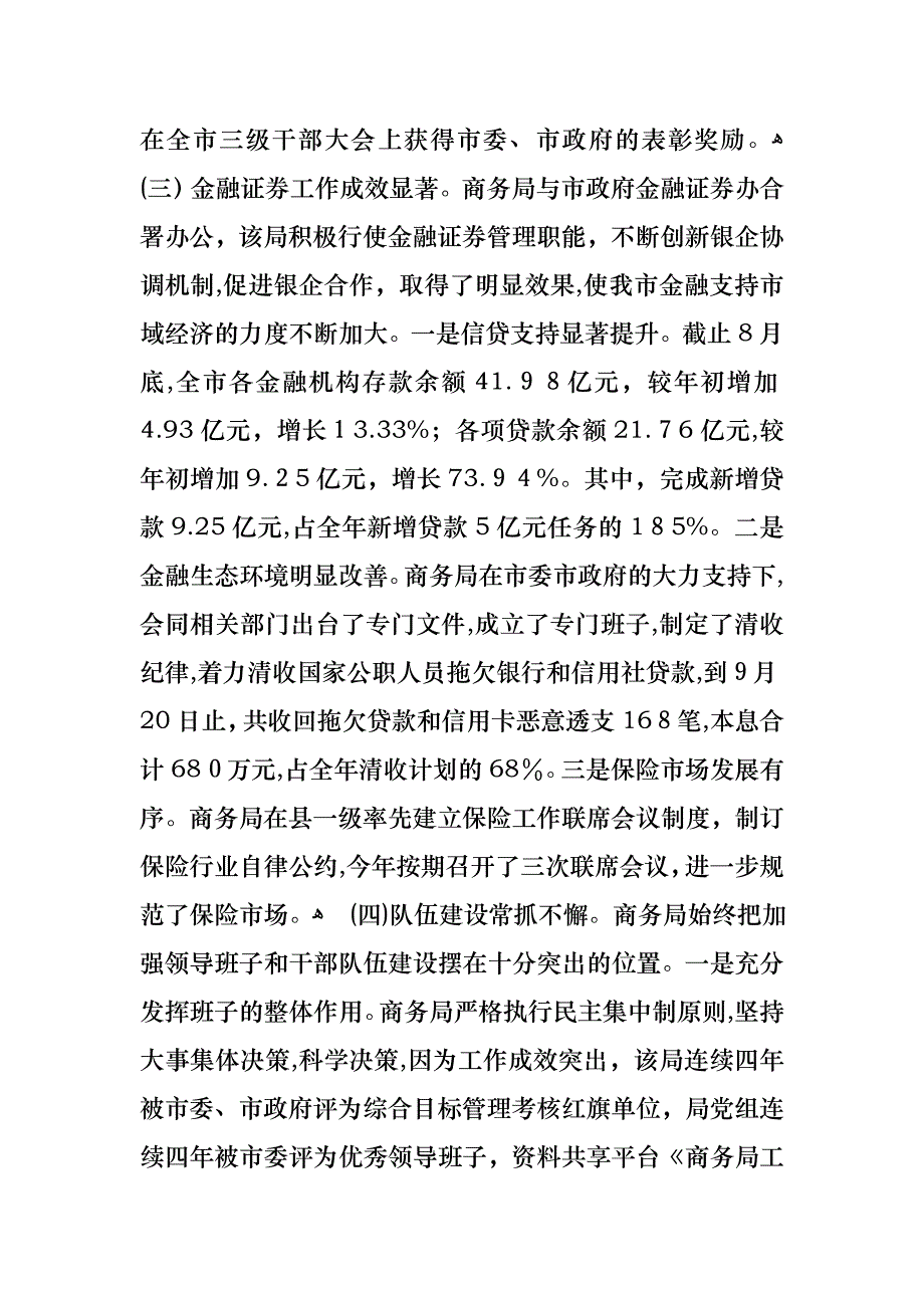 商务局工作述职报告_第3页