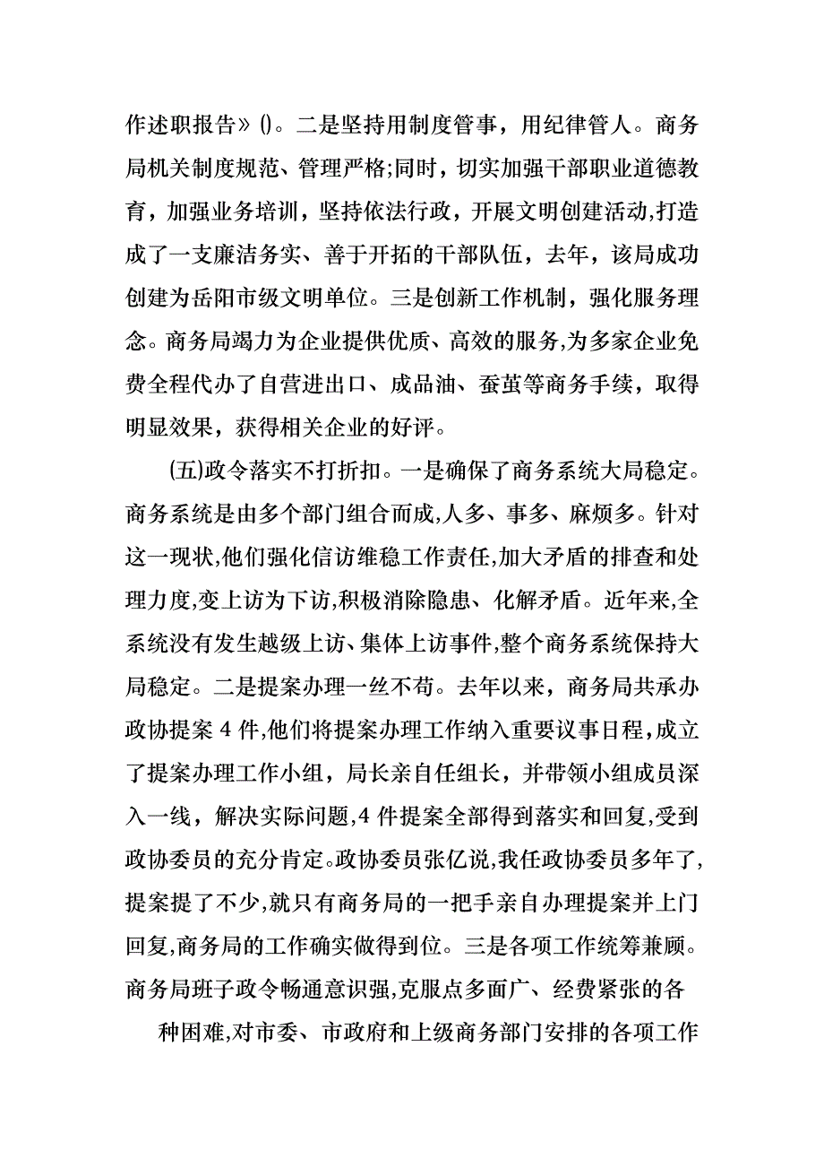 商务局工作述职报告_第4页