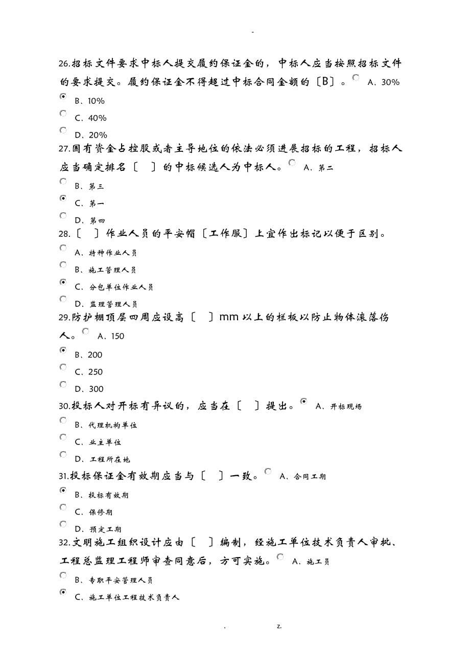 专业技术人员三新技术网络考试_第5页