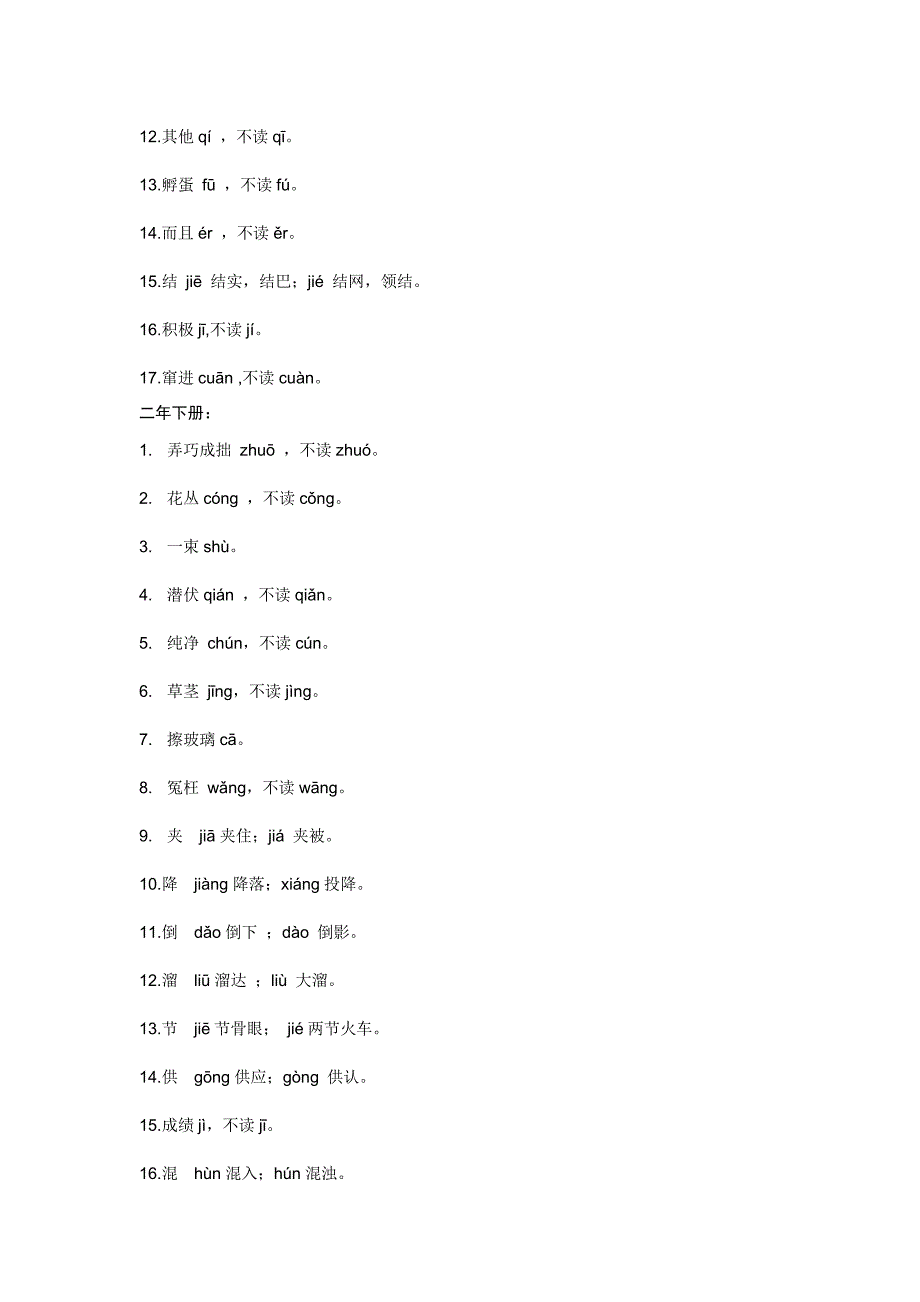 小学语文易错字读音整理_第2页