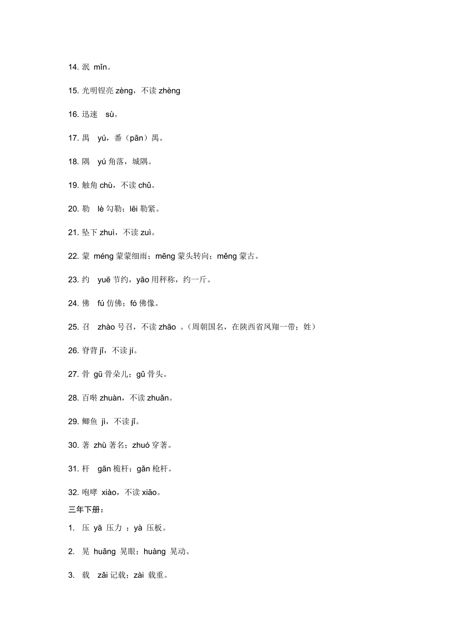 小学语文易错字读音整理_第4页