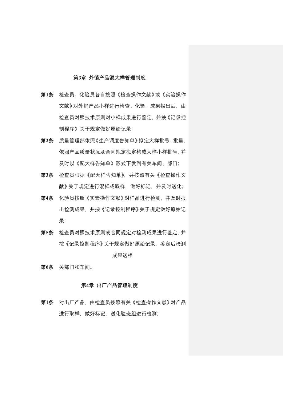 质量管理部管理制度样本.doc_第4页