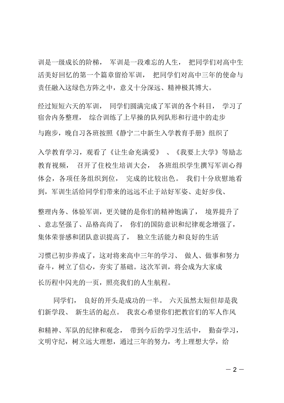 军训总结大会上的讲话_第2页