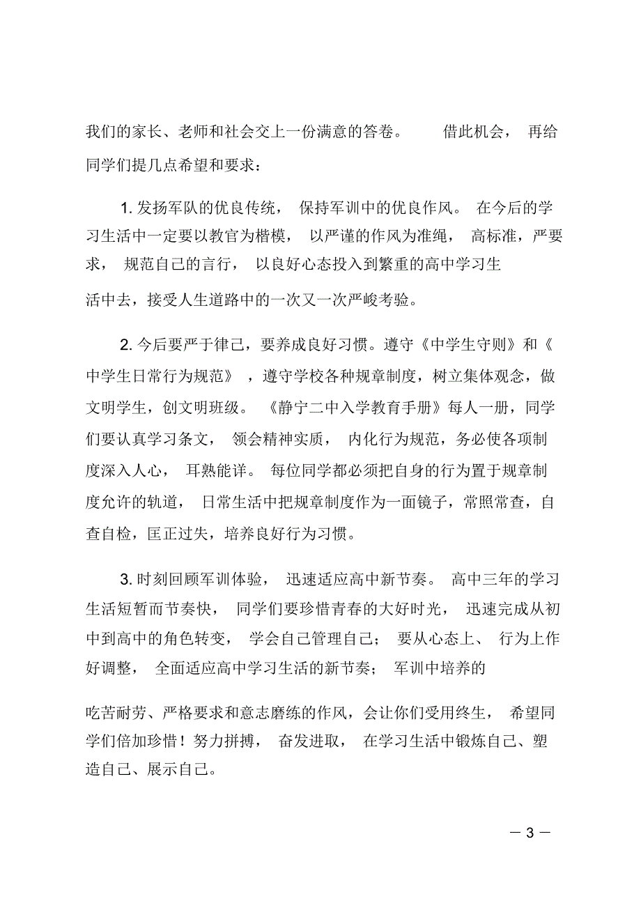 军训总结大会上的讲话_第3页