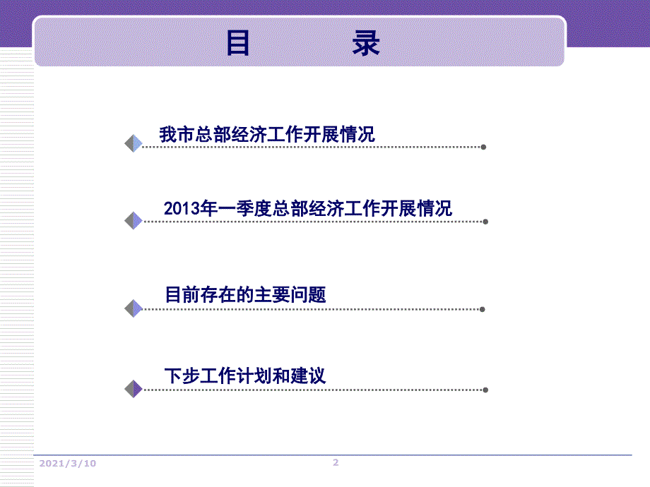 全市总部经济工作开展情况汇报_第2页