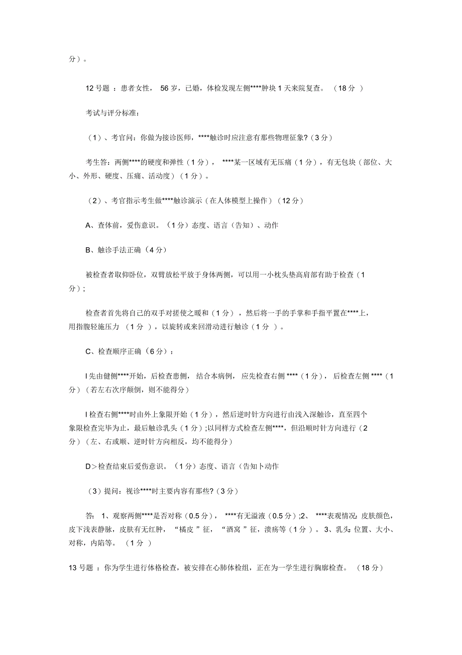 2021年执业助理医师考试模拟题_第2页