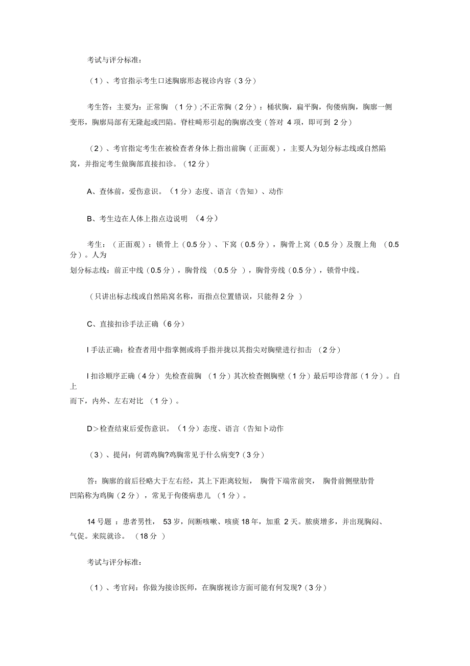 2021年执业助理医师考试模拟题_第3页