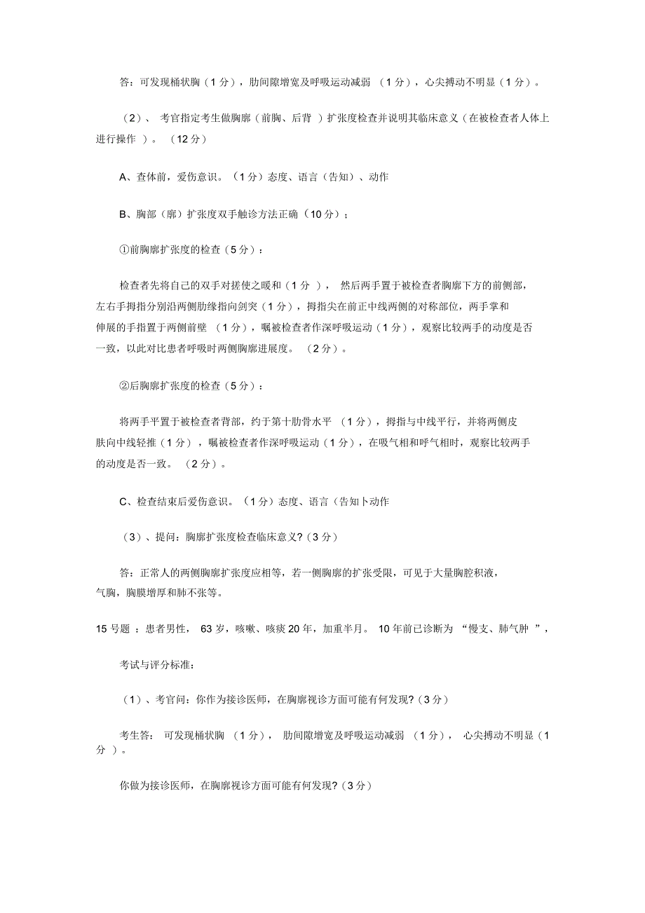 2021年执业助理医师考试模拟题_第4页