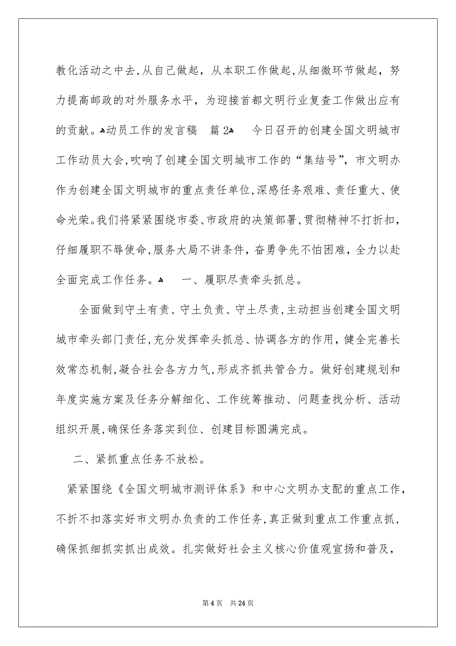 动员工作的发言稿模板集合8篇_第4页