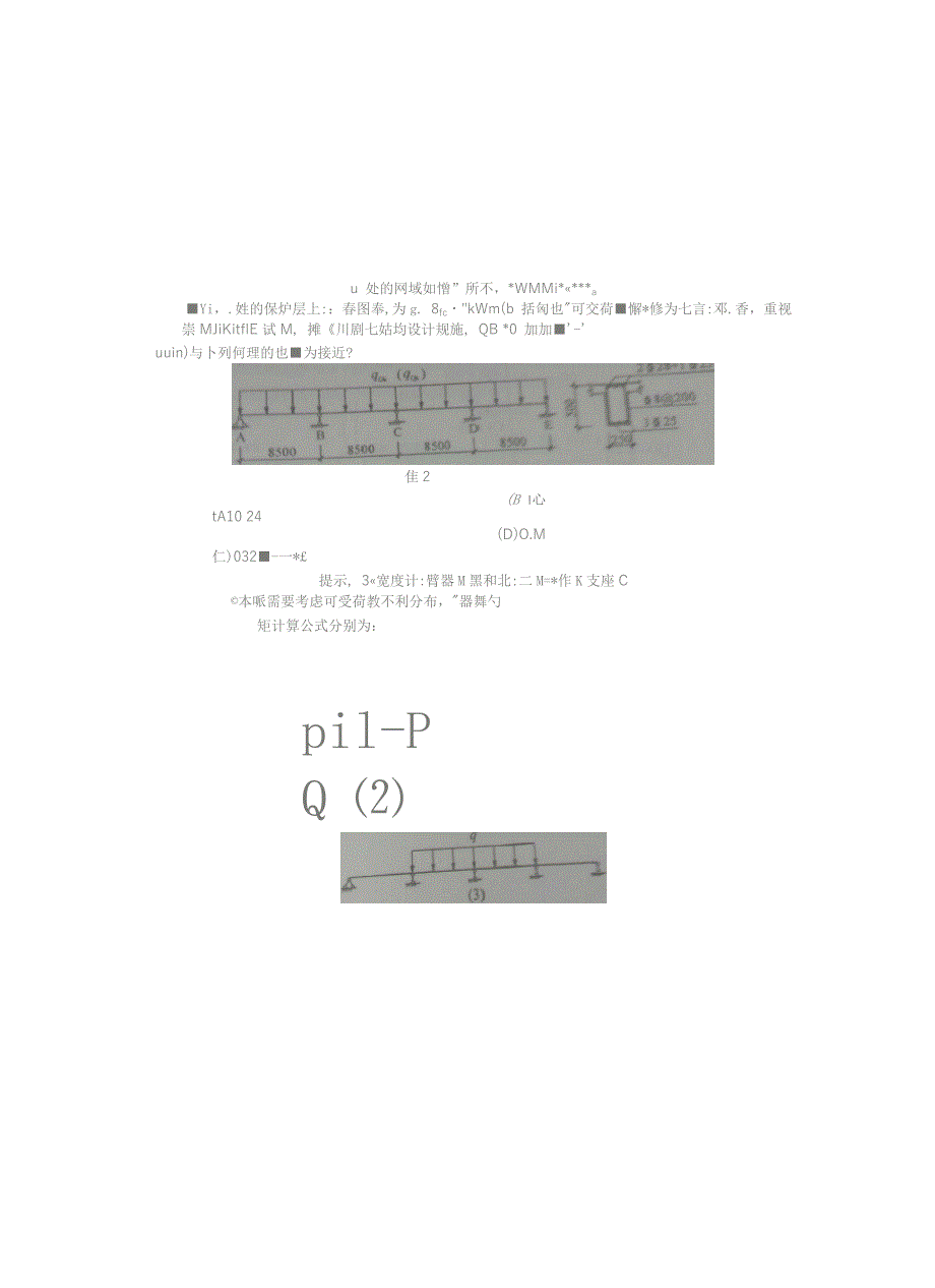 一级注册结构工程师专业考试部分试题_第3页