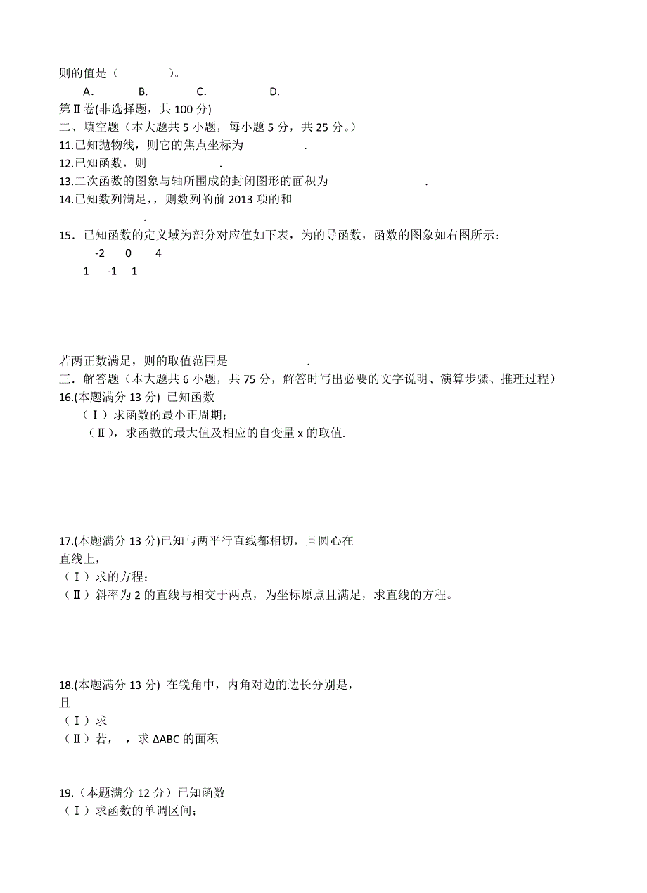 庆重市2013届高三九校联合诊断考试数学理-学位论文.doc_第2页