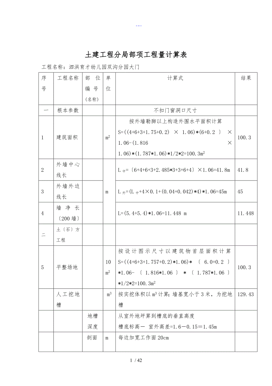 工程估价课程设计汇本_第4页