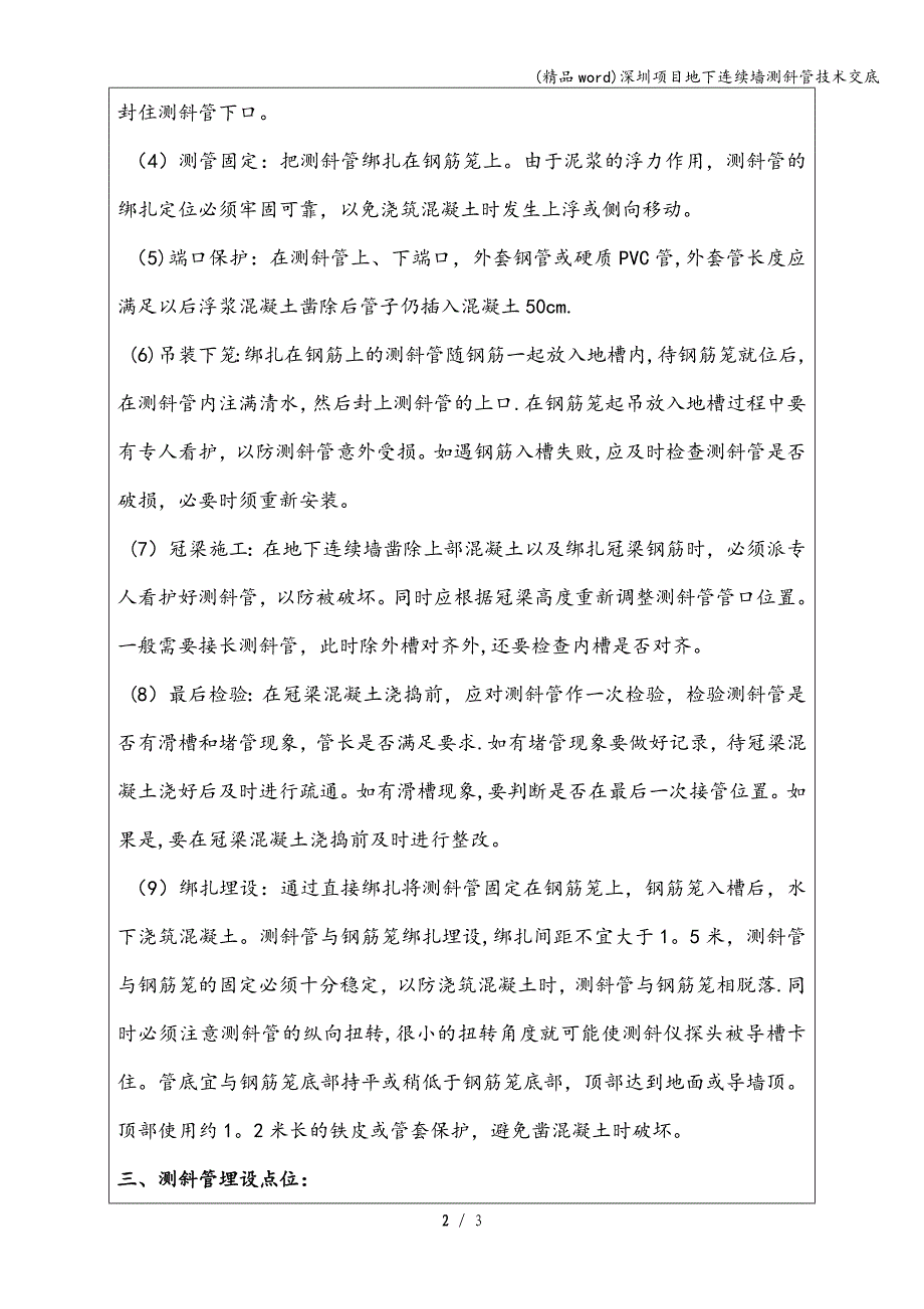 (精品word)深圳项目地下连续墙测斜管技术交底.doc_第2页