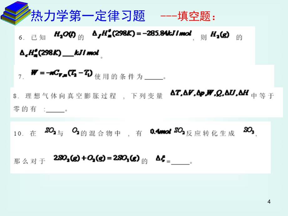 热力学习题课1_第4页