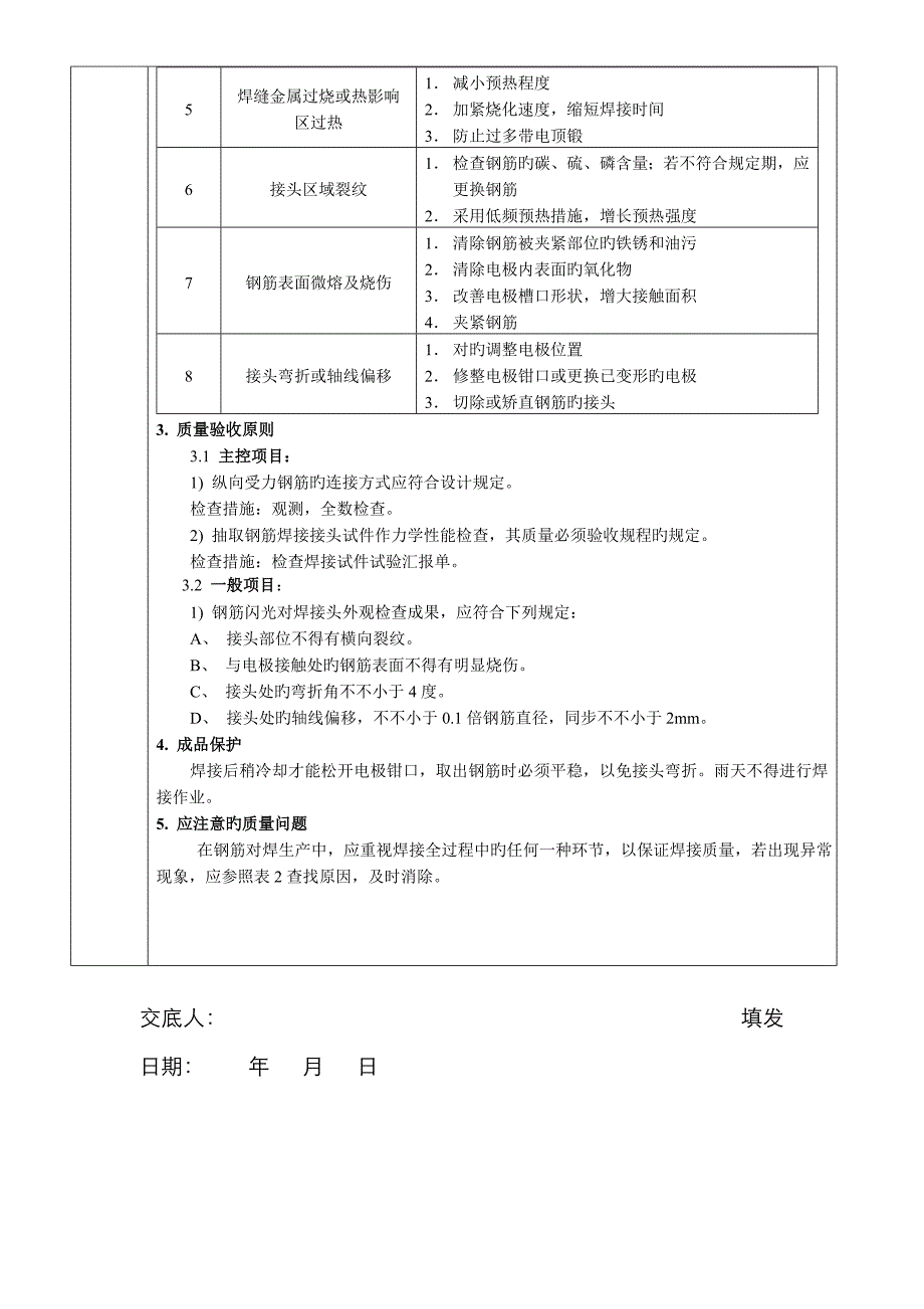 钢筋闪光对焊接头_第3页