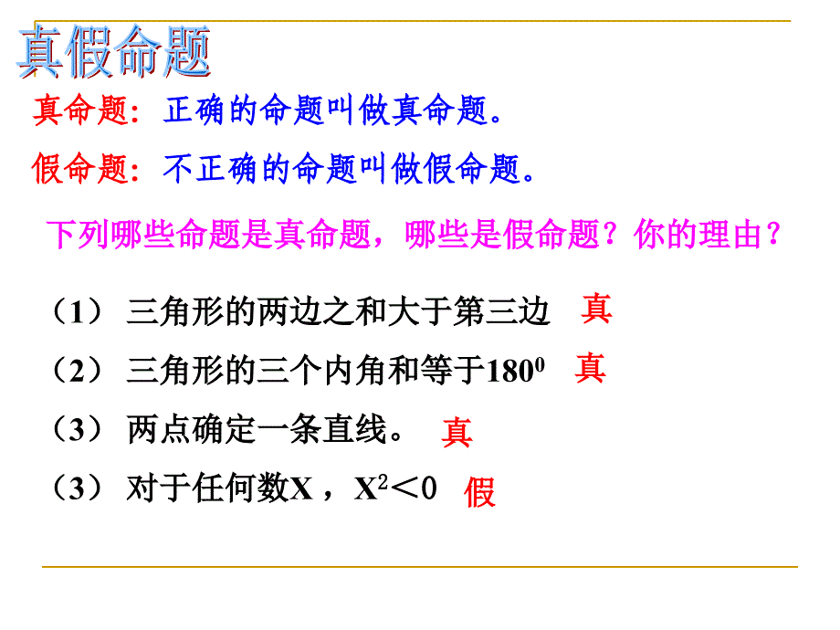 新浙教版八年级上12定义与命题(2)_第3页