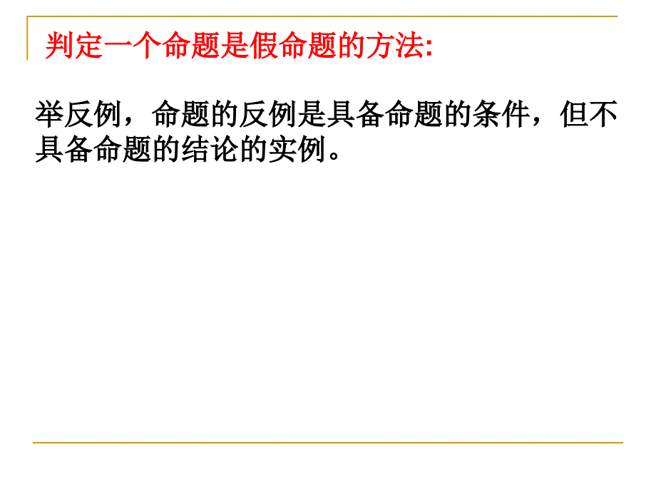 新浙教版八年级上12定义与命题(2)_第4页