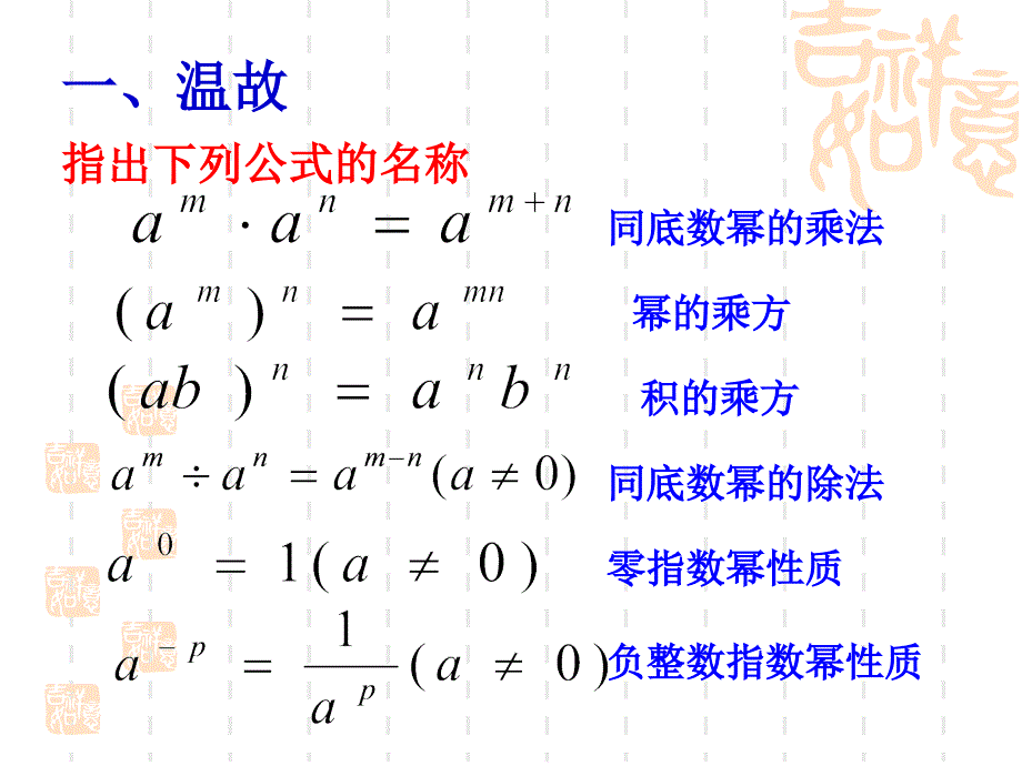 七年级数学单项式乘以单项式课件_第2页