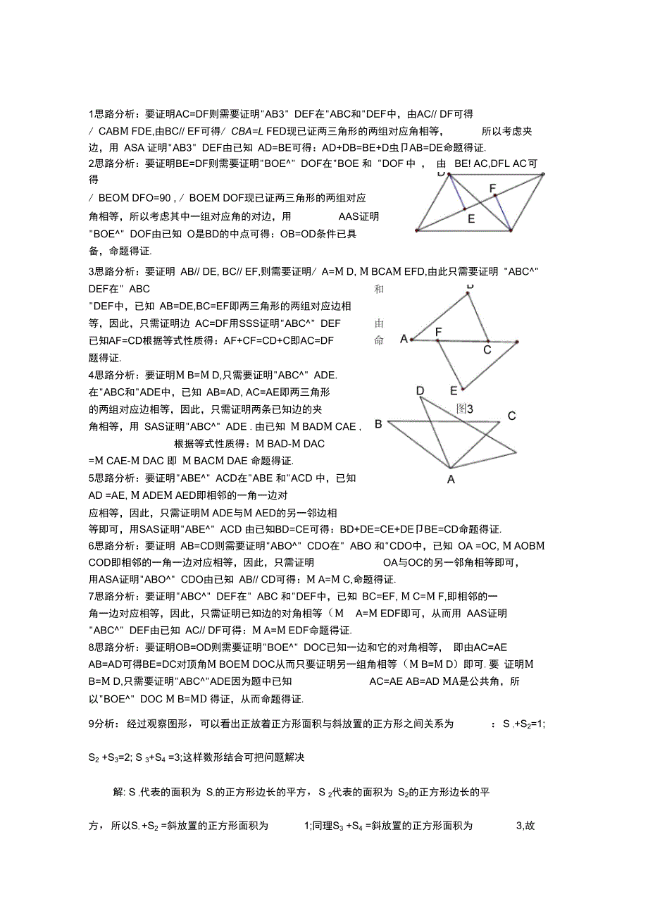 勾股定理同步练习1_第4页