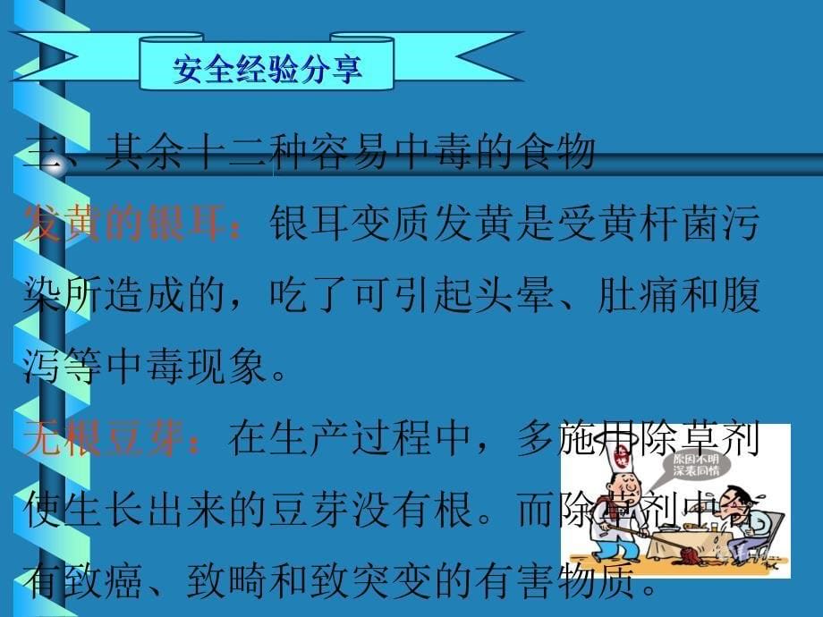 安全经验分享--食物中毒.ppt_第5页