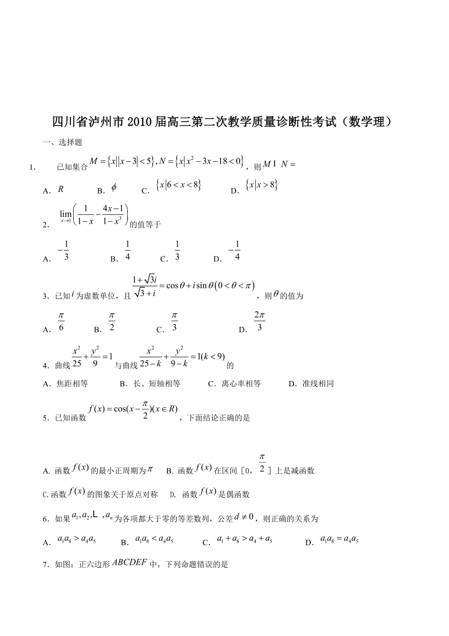 四川省泸州市高三数学诊断性考试_第1页