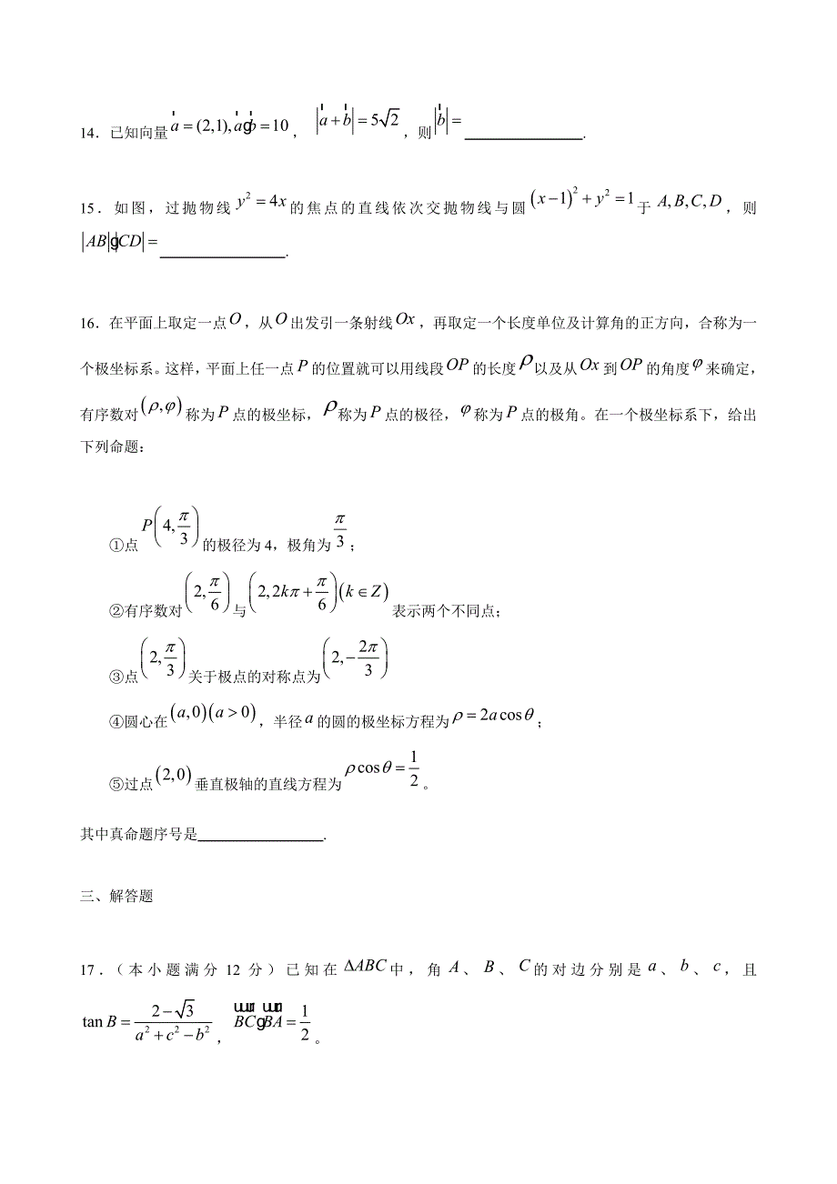 四川省泸州市高三数学诊断性考试_第3页