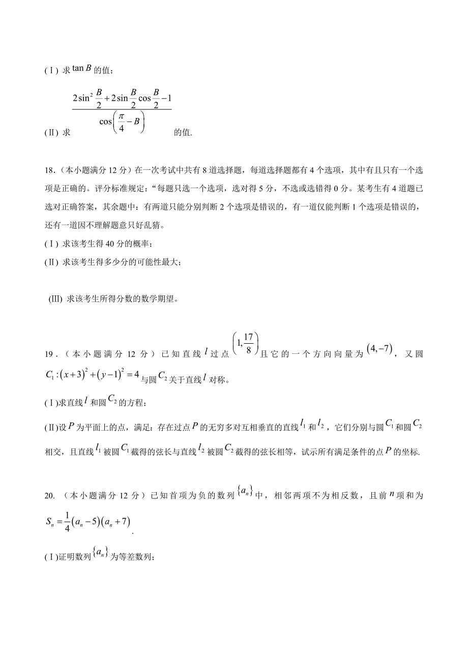 四川省泸州市高三数学诊断性考试_第4页