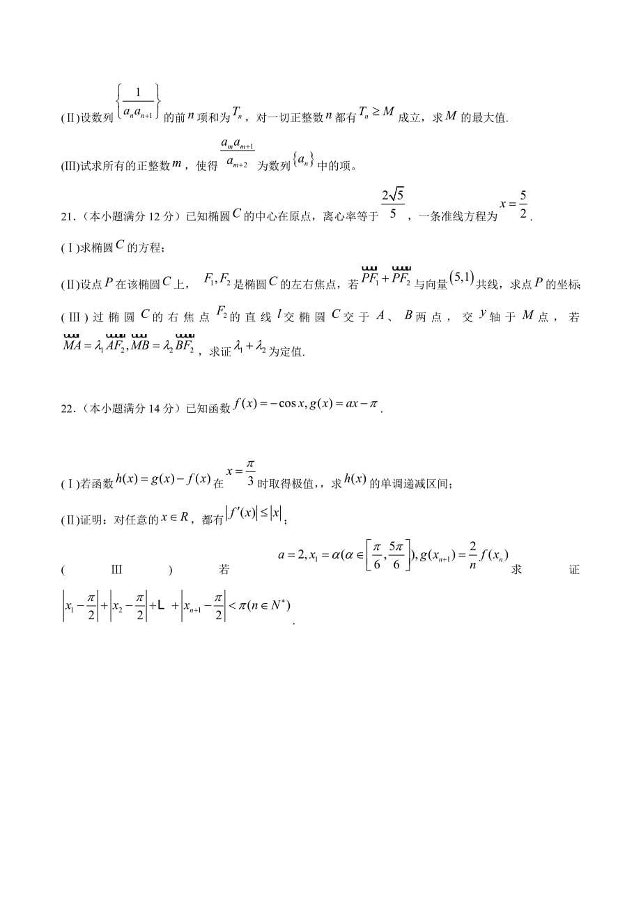 四川省泸州市高三数学诊断性考试_第5页