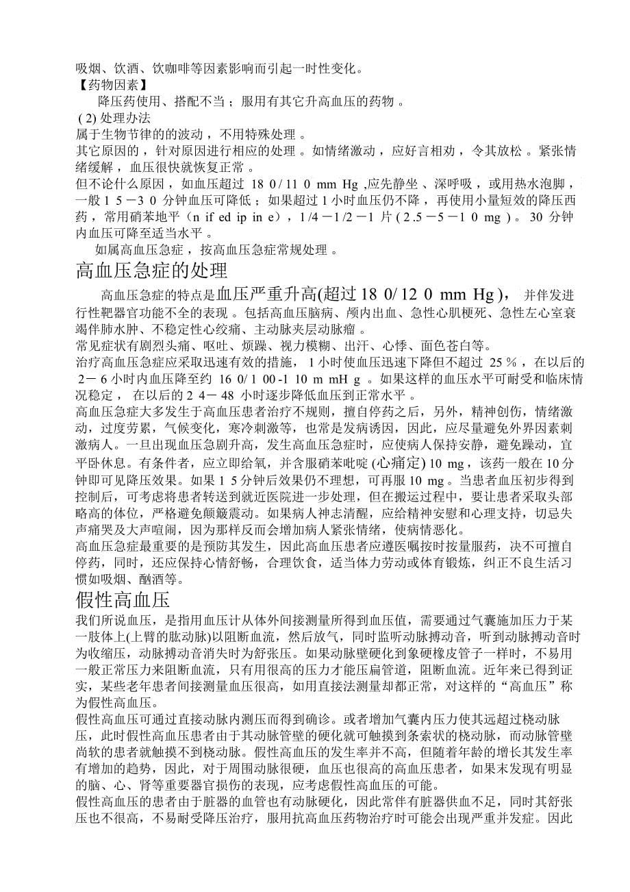 关于高血压病人的参考资料_第5页