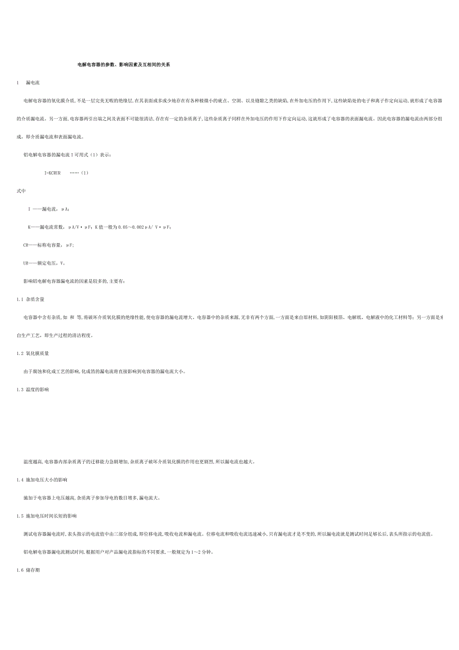 电解电容器的参数.doc_第1页