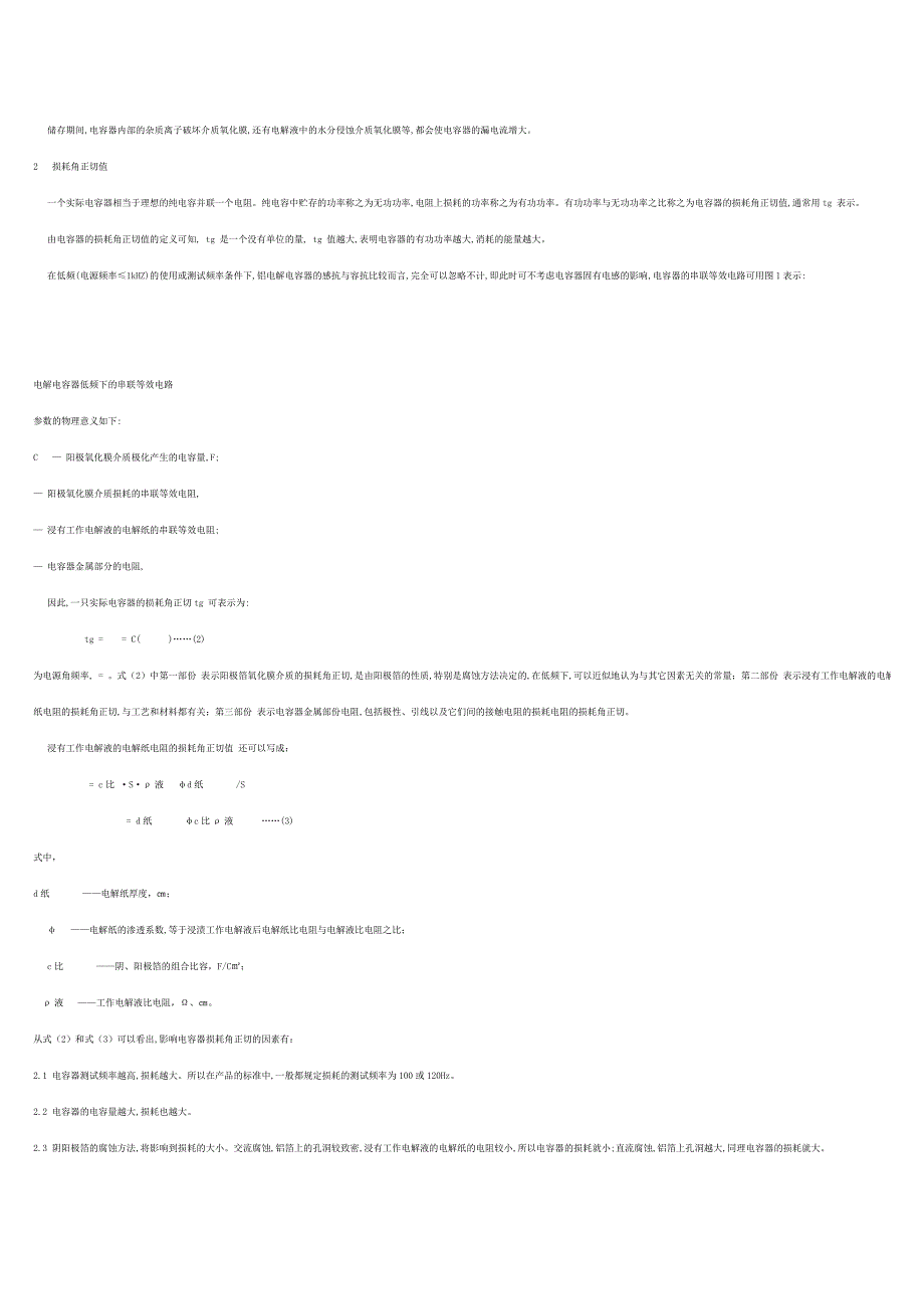 电解电容器的参数.doc_第2页